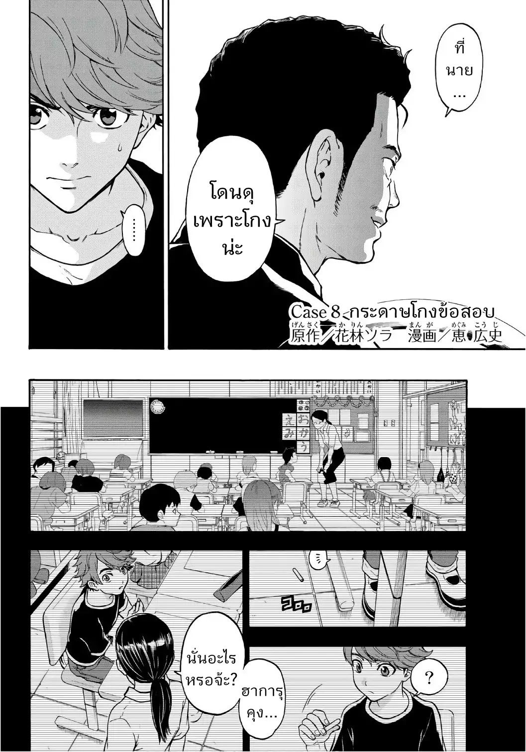 This Man: Sono Kao o Mita Mono ni wa Shi o page 2