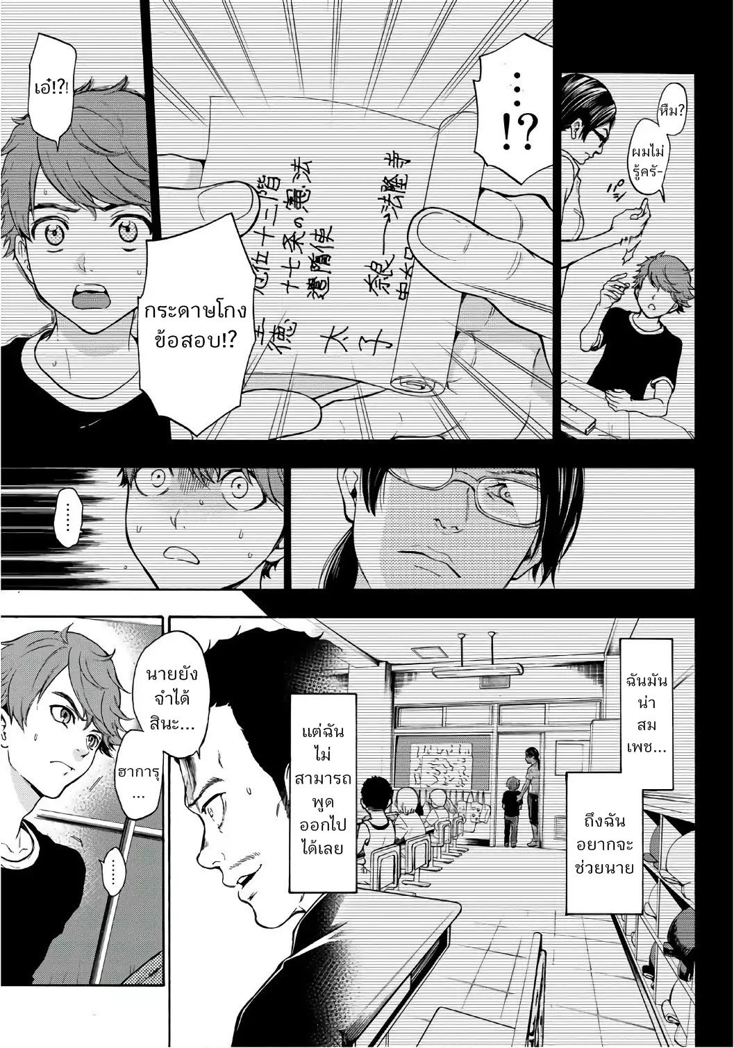This Man: Sono Kao o Mita Mono ni wa Shi o page 3