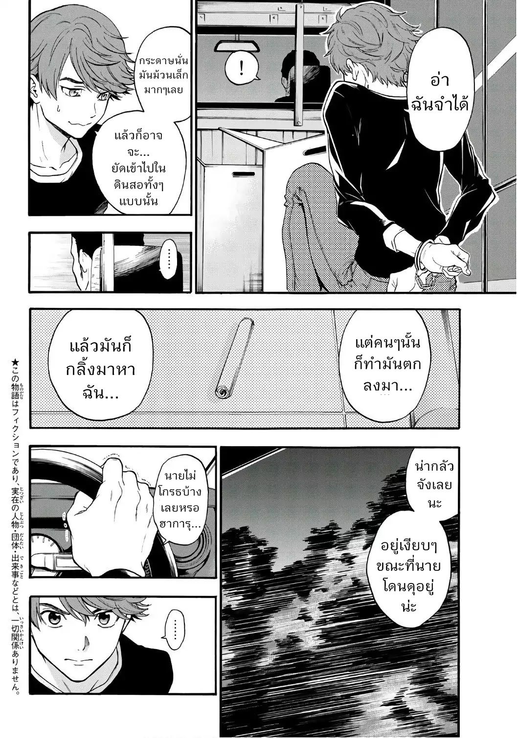 This Man: Sono Kao o Mita Mono ni wa Shi o page 4