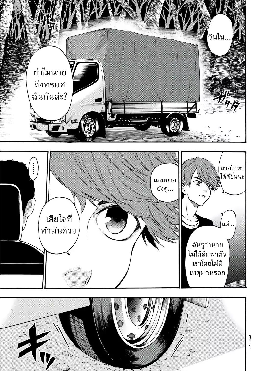 This Man: Sono Kao o Mita Mono ni wa Shi o page 5