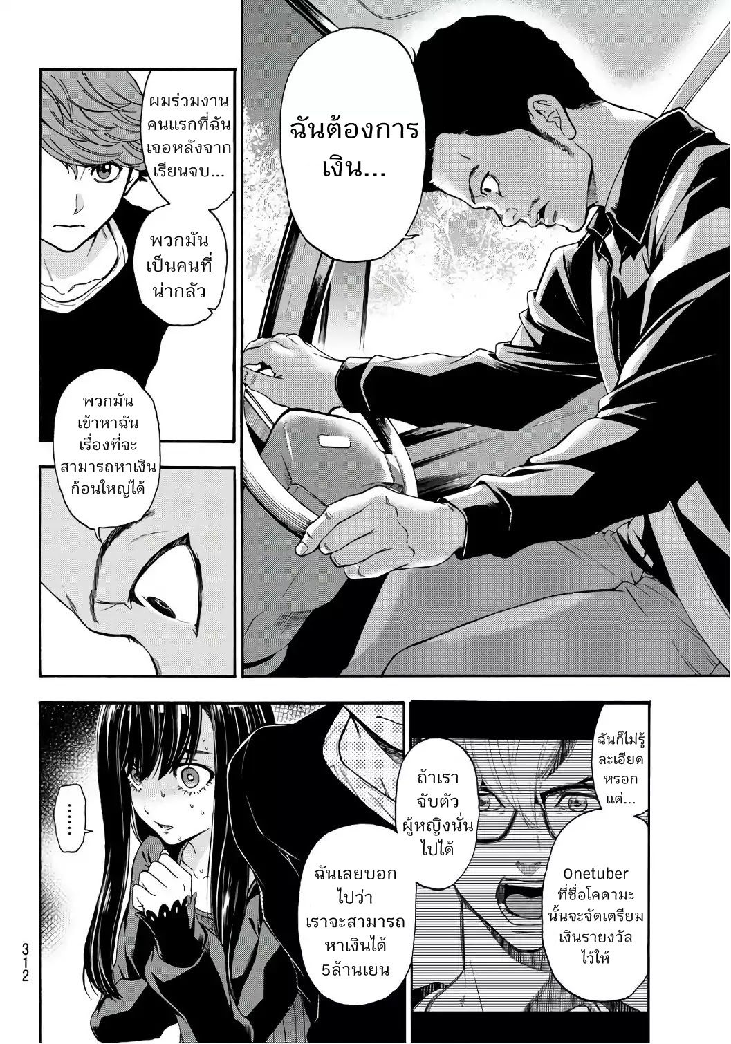 This Man: Sono Kao o Mita Mono ni wa Shi o page 6