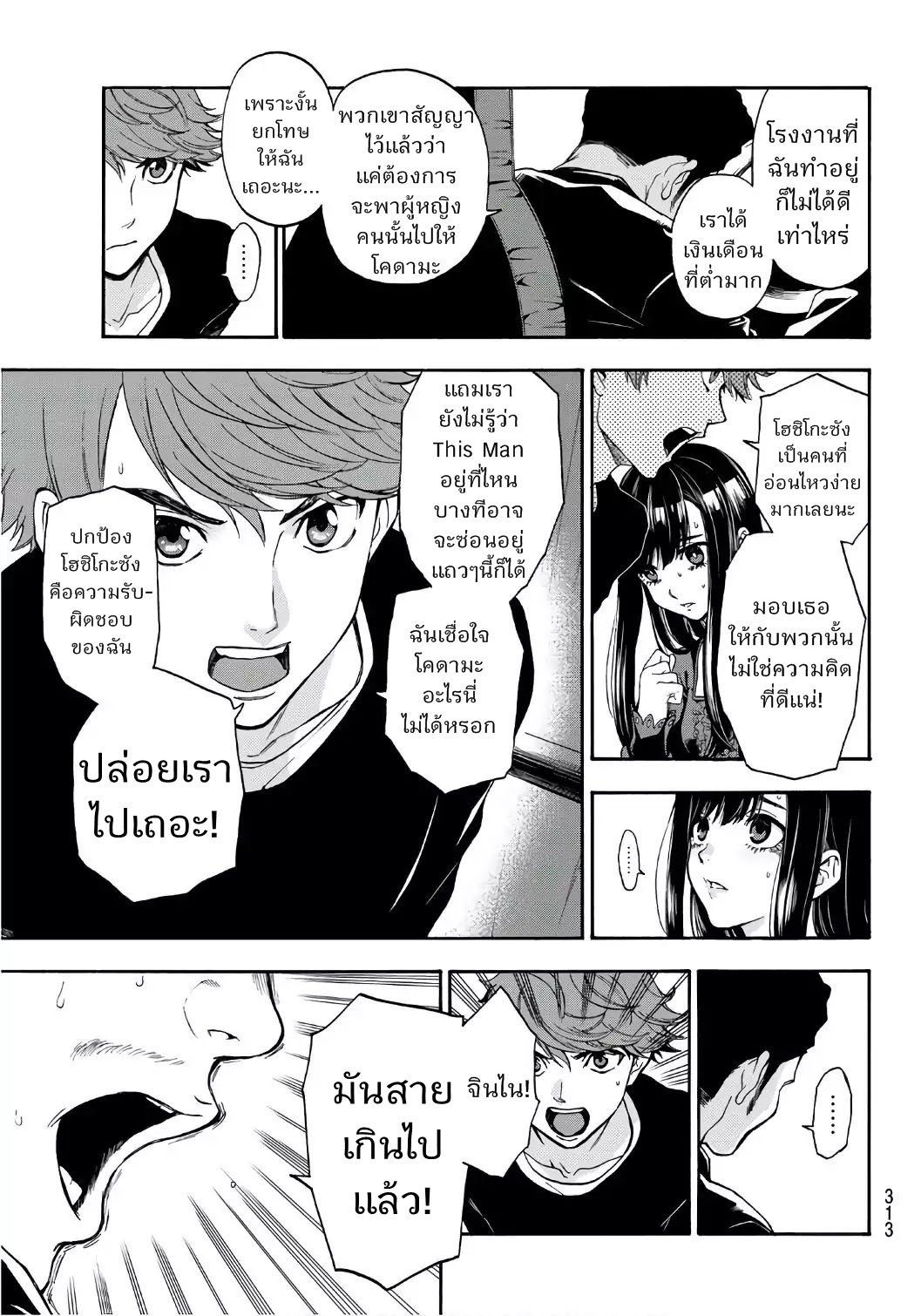 This Man: Sono Kao o Mita Mono ni wa Shi o page 7