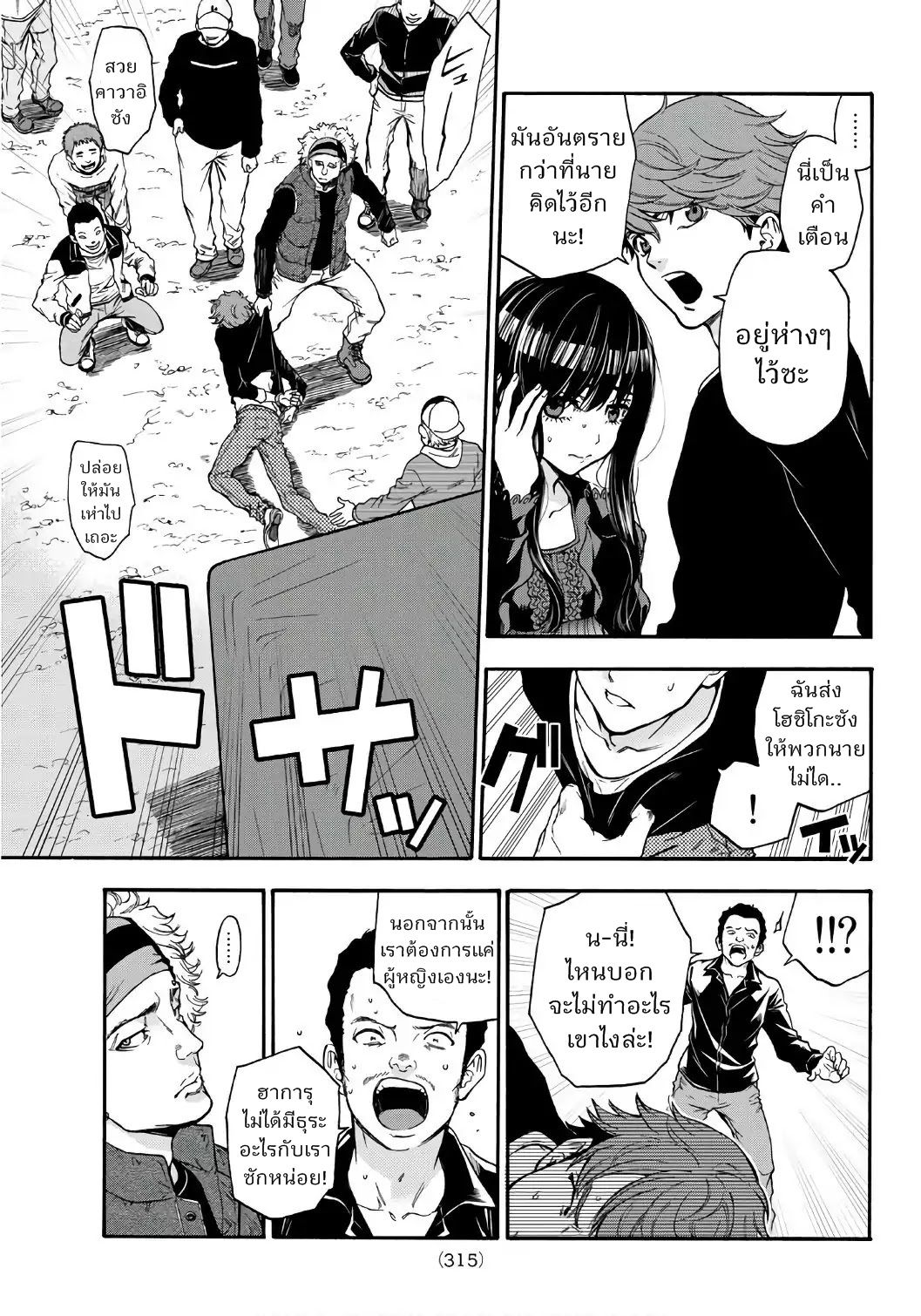 This Man: Sono Kao o Mita Mono ni wa Shi o page 9