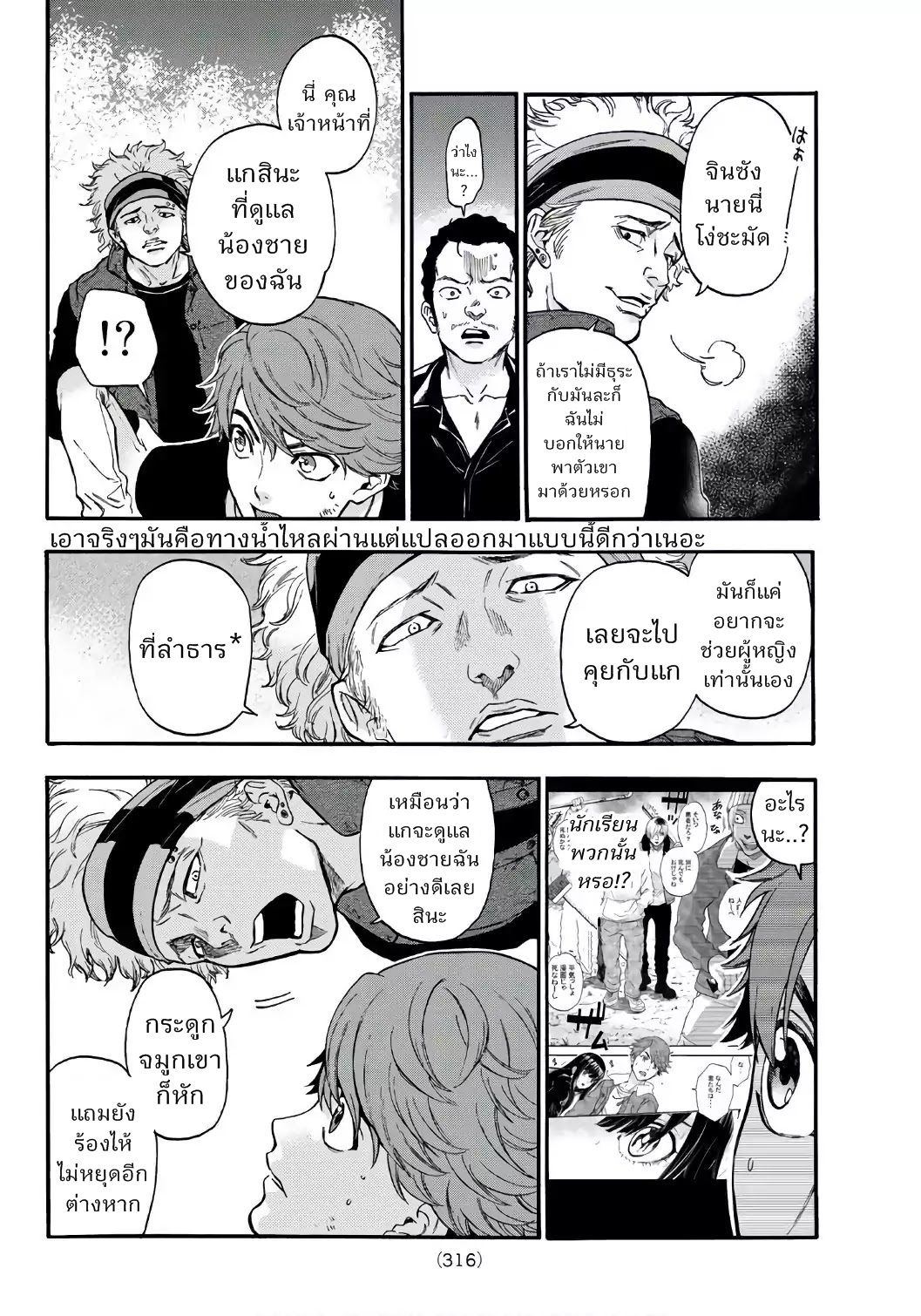 This Man: Sono Kao o Mita Mono ni wa Shi o page 10