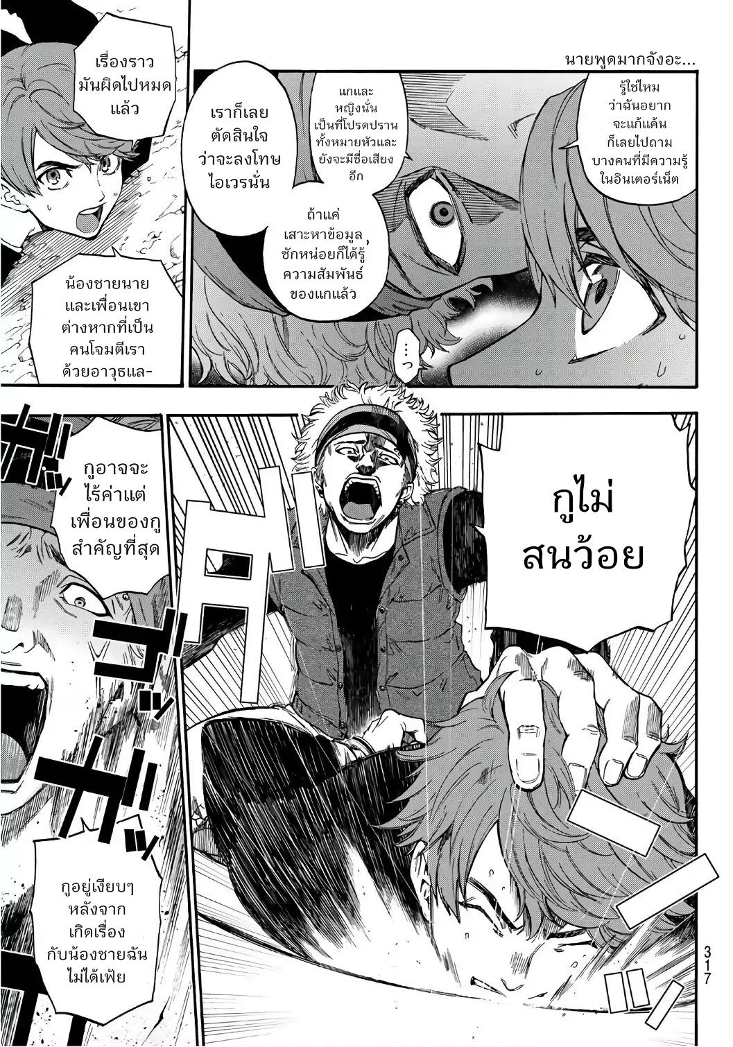This Man: Sono Kao o Mita Mono ni wa Shi o page 11