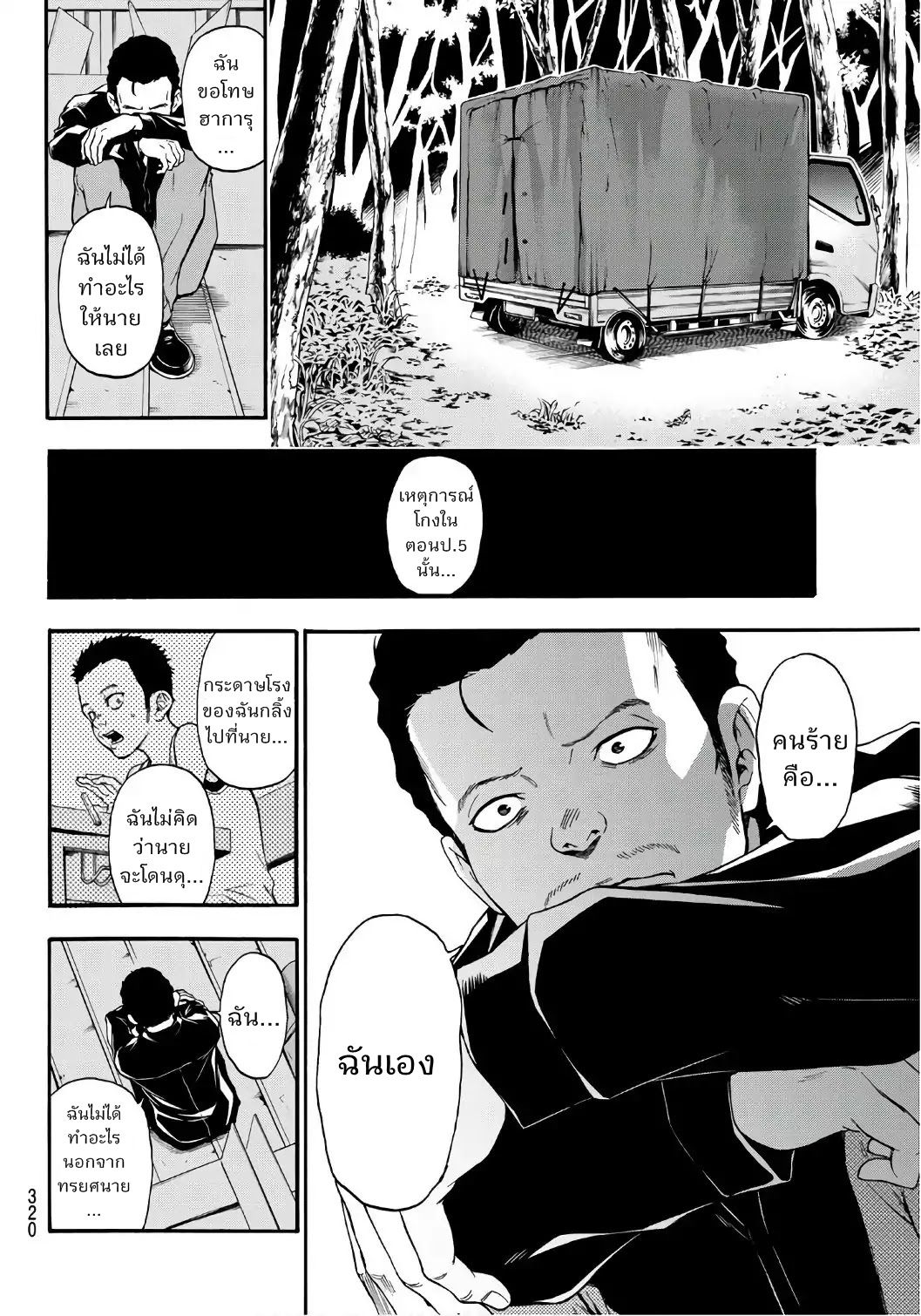 This Man: Sono Kao o Mita Mono ni wa Shi o page 14