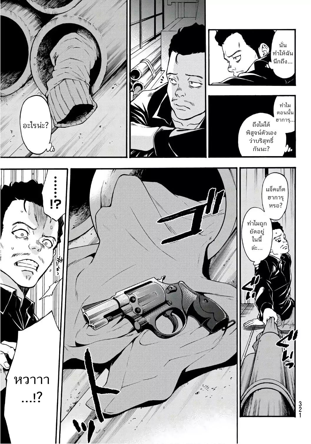 This Man: Sono Kao o Mita Mono ni wa Shi o page 15