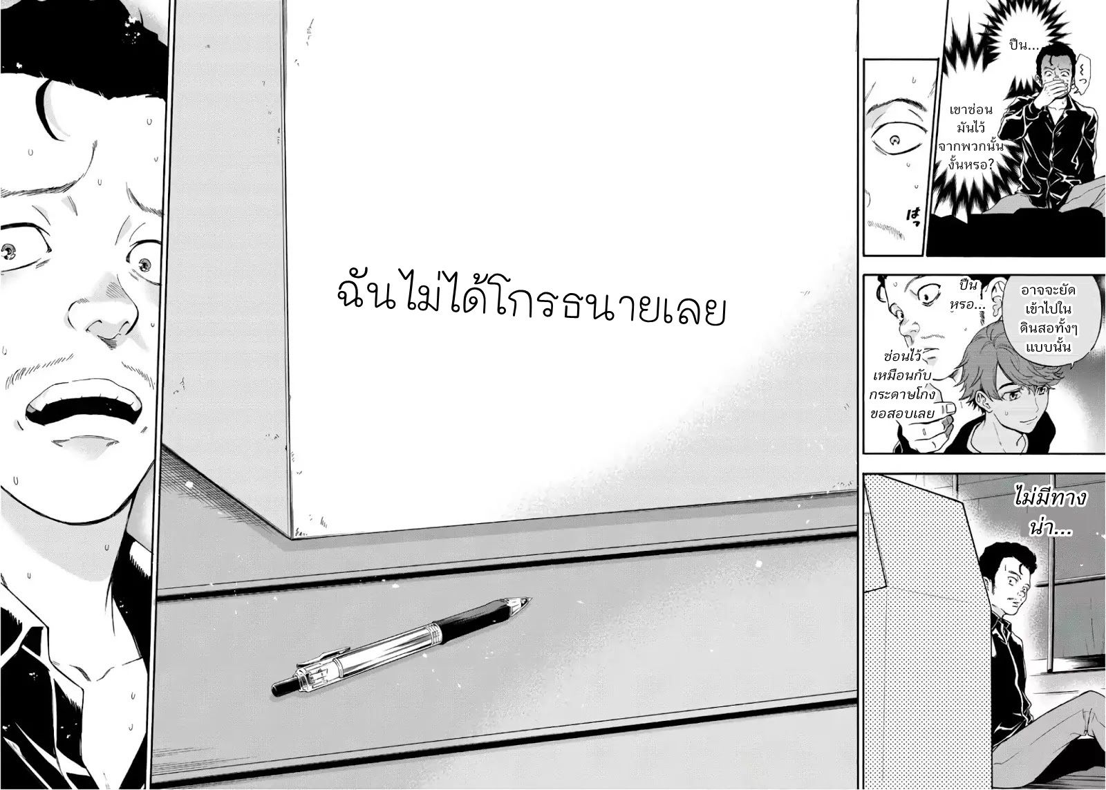 This Man: Sono Kao o Mita Mono ni wa Shi o page 16