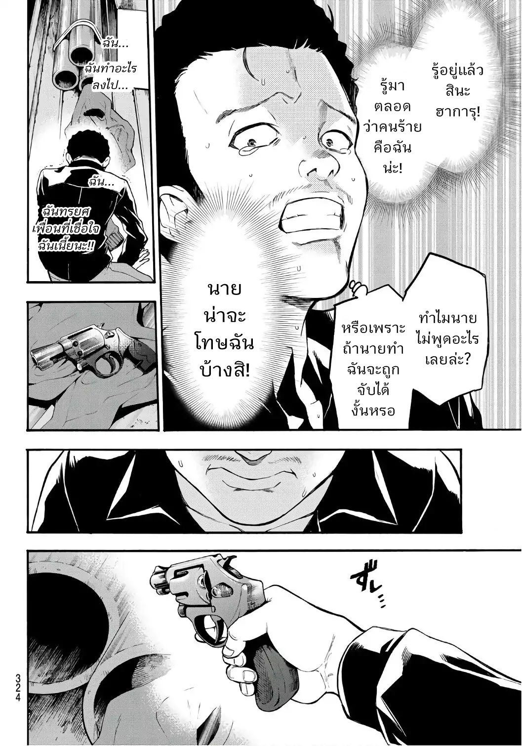 This Man: Sono Kao o Mita Mono ni wa Shi o page 17
