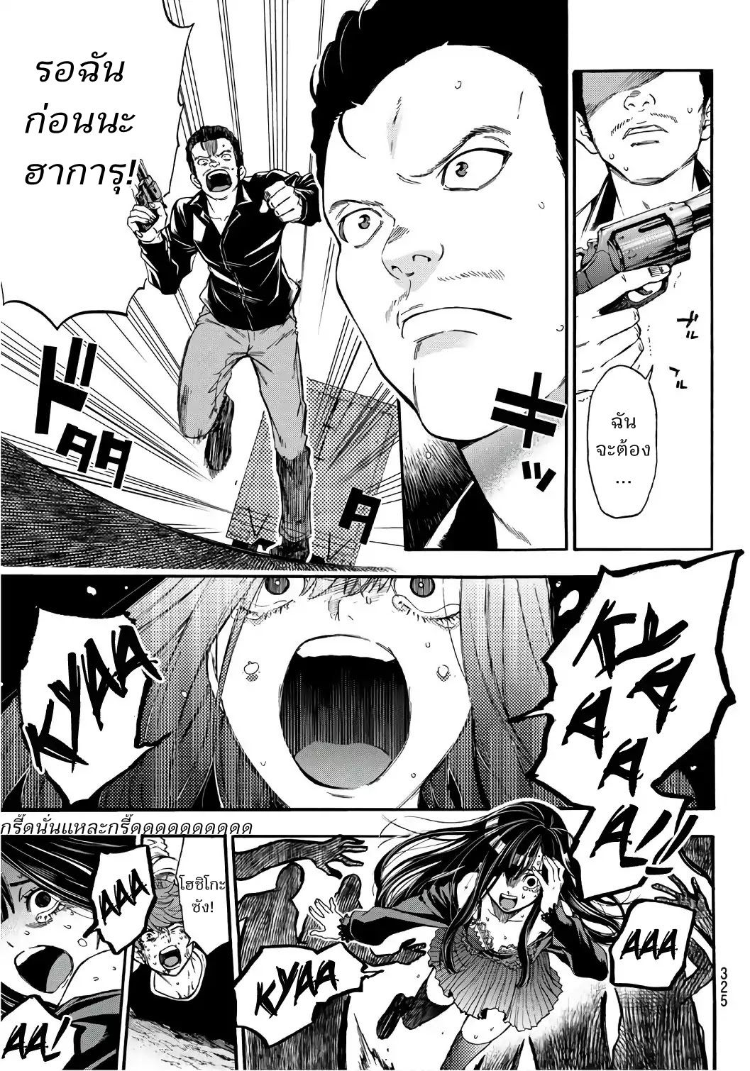 This Man: Sono Kao o Mita Mono ni wa Shi o page 18