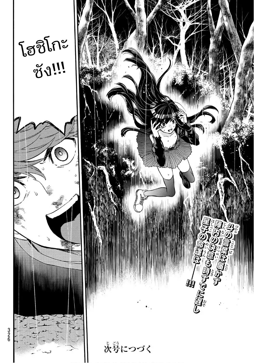 This Man: Sono Kao o Mita Mono ni wa Shi o page 19