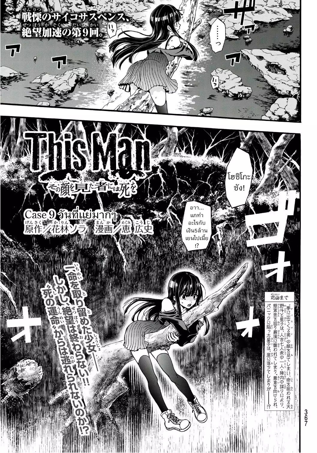 This Man: Sono Kao o Mita Mono ni wa Shi o page 1