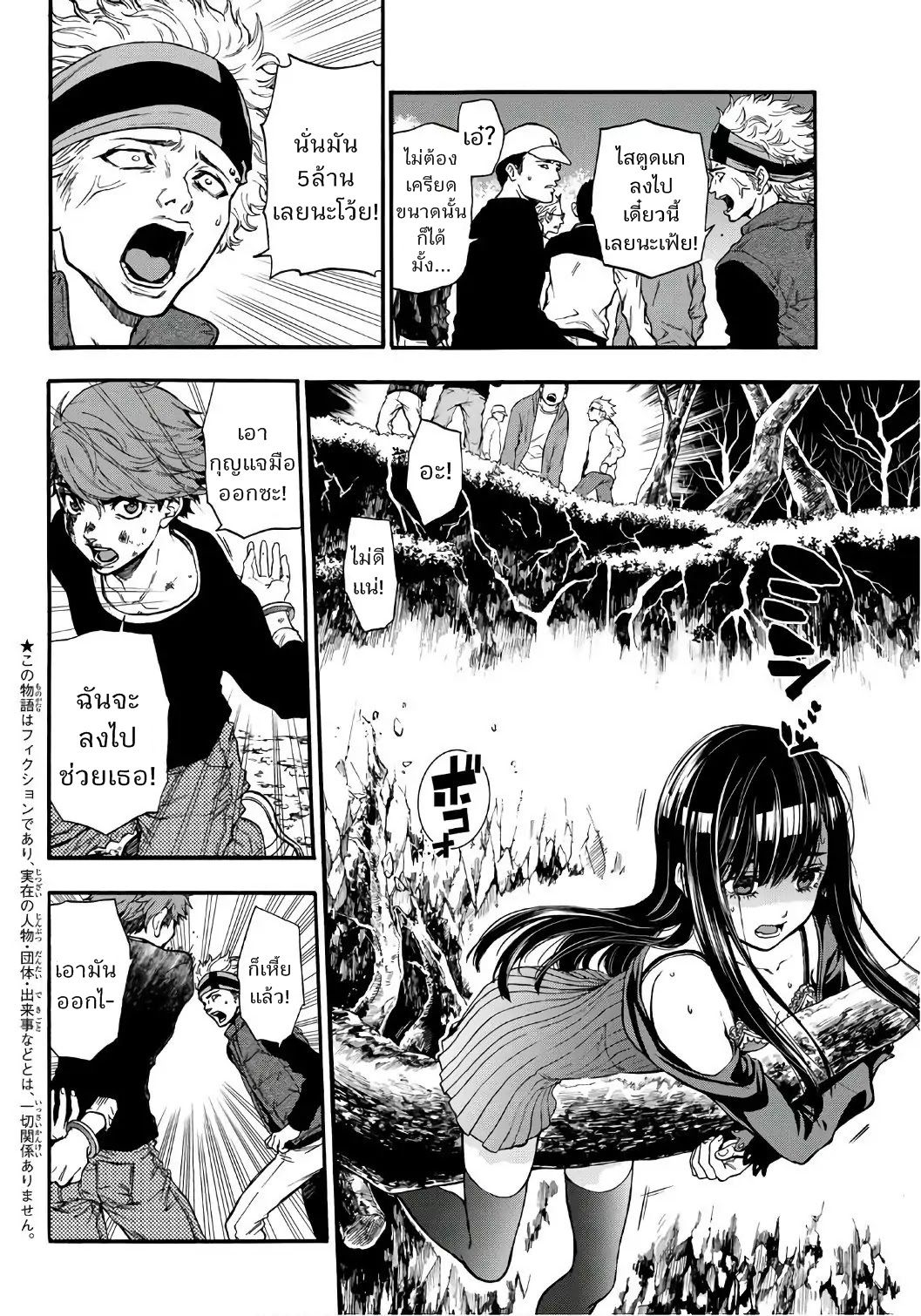 This Man: Sono Kao o Mita Mono ni wa Shi o page 2