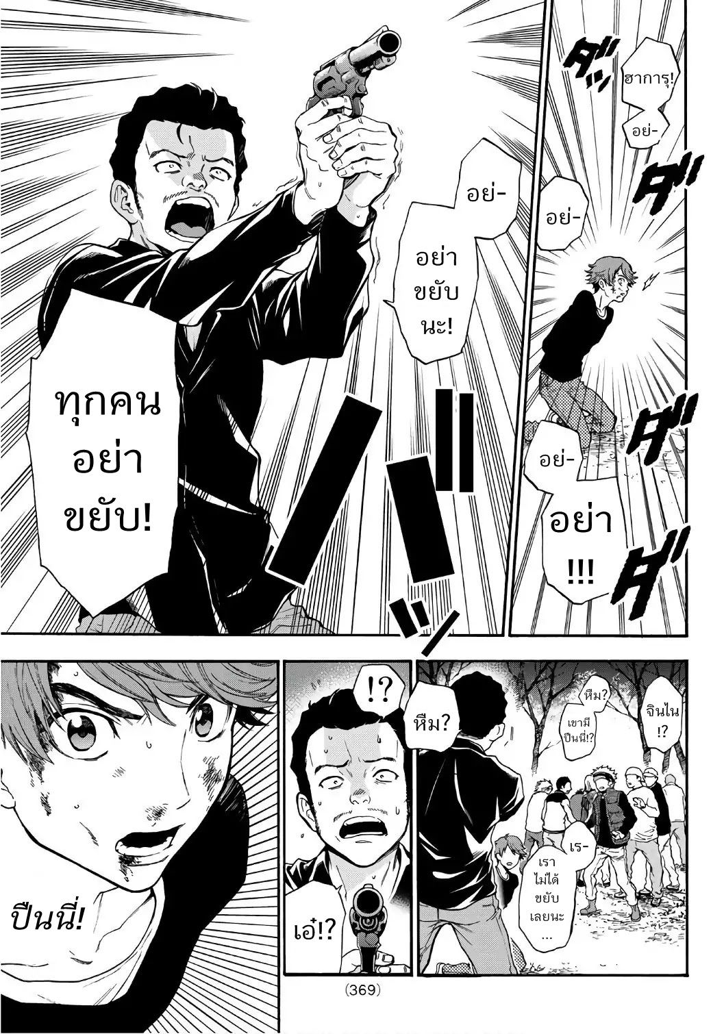 This Man: Sono Kao o Mita Mono ni wa Shi o page 3