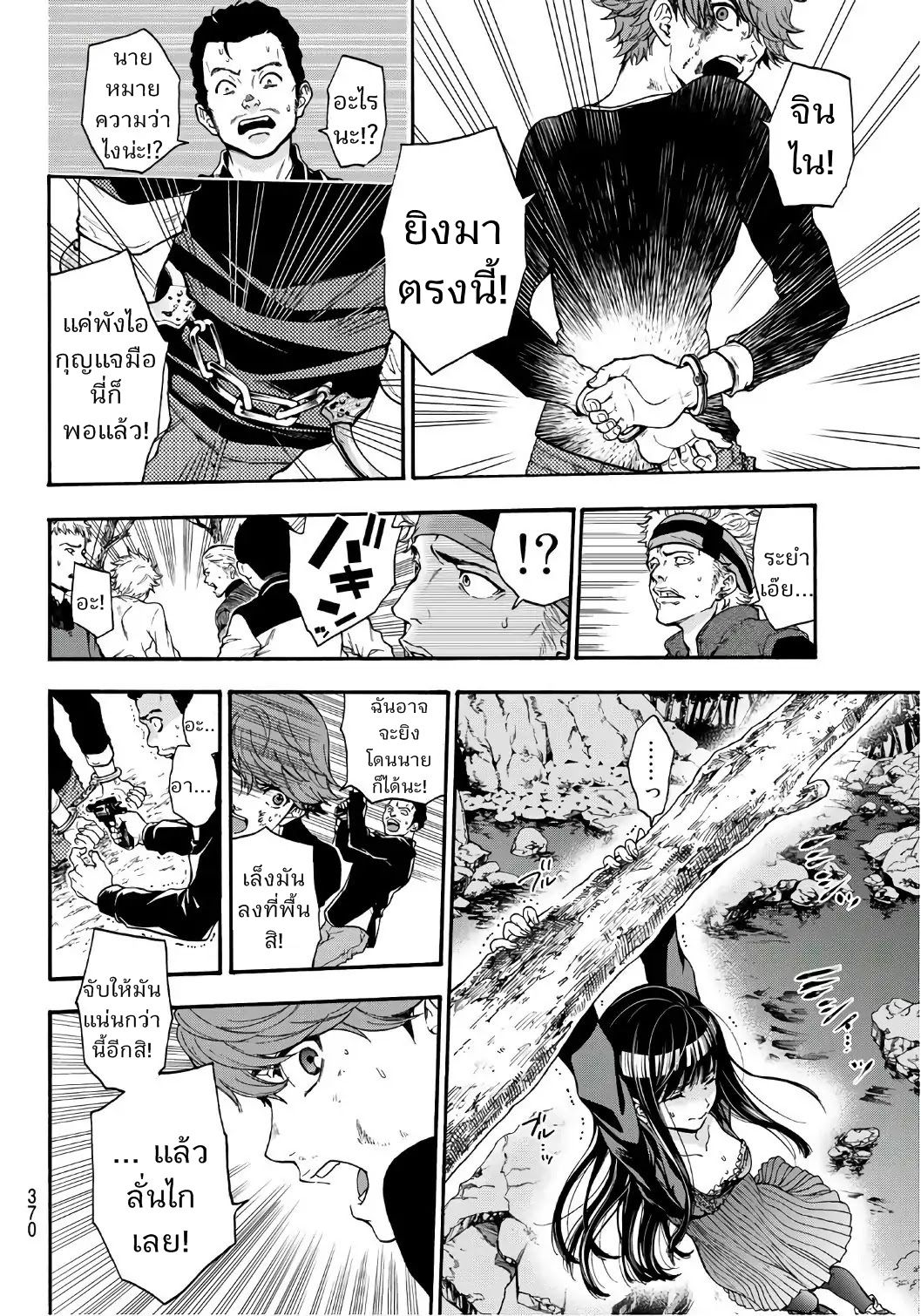 This Man: Sono Kao o Mita Mono ni wa Shi o page 4