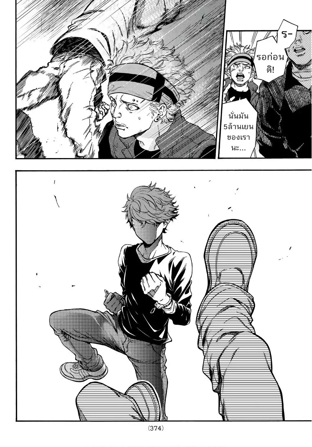 This Man: Sono Kao o Mita Mono ni wa Shi o page 7