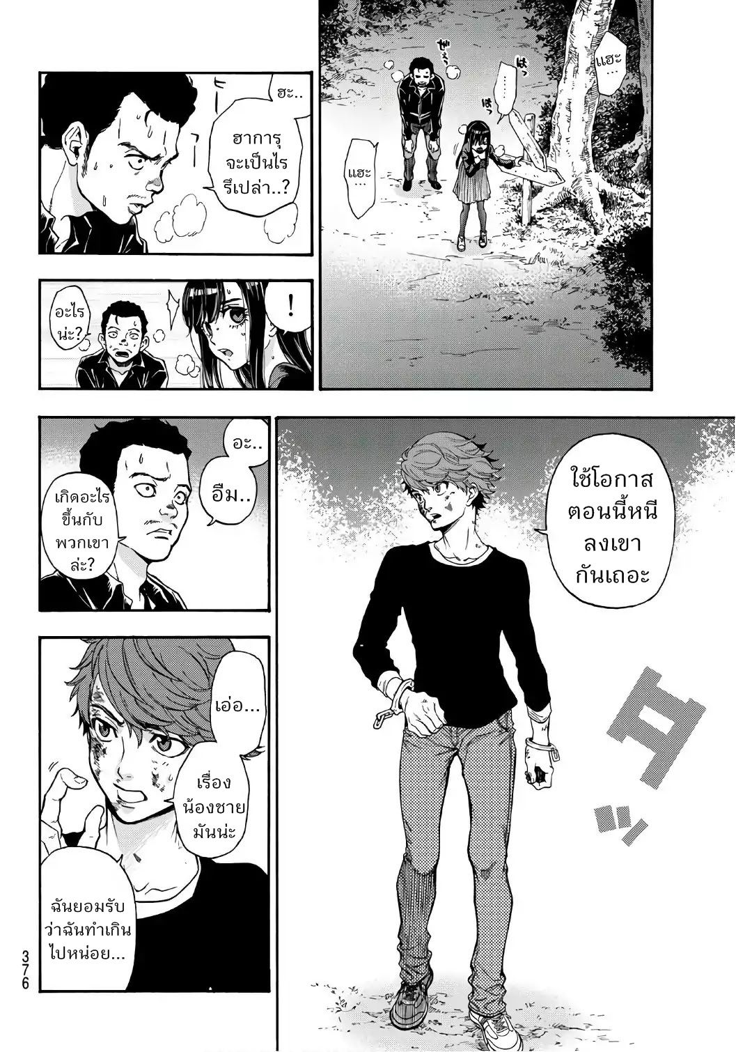 This Man: Sono Kao o Mita Mono ni wa Shi o page 9