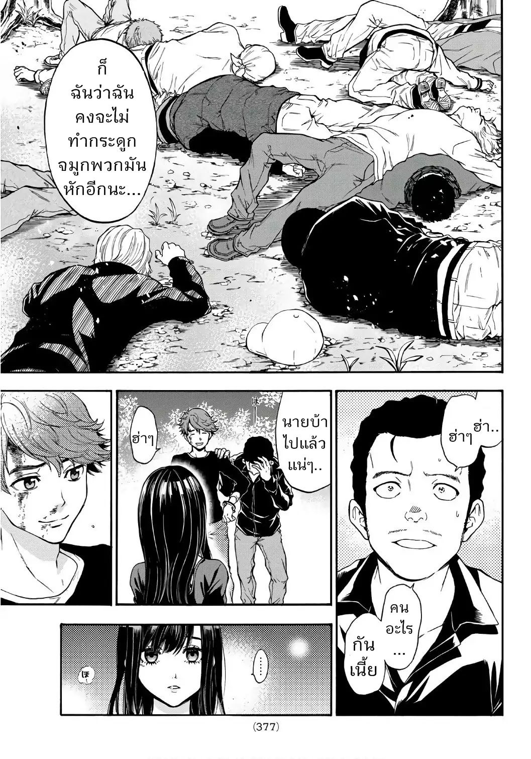 This Man: Sono Kao o Mita Mono ni wa Shi o page 10
