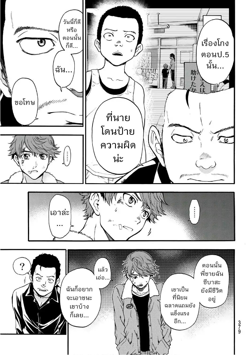 This Man: Sono Kao o Mita Mono ni wa Shi o page 12