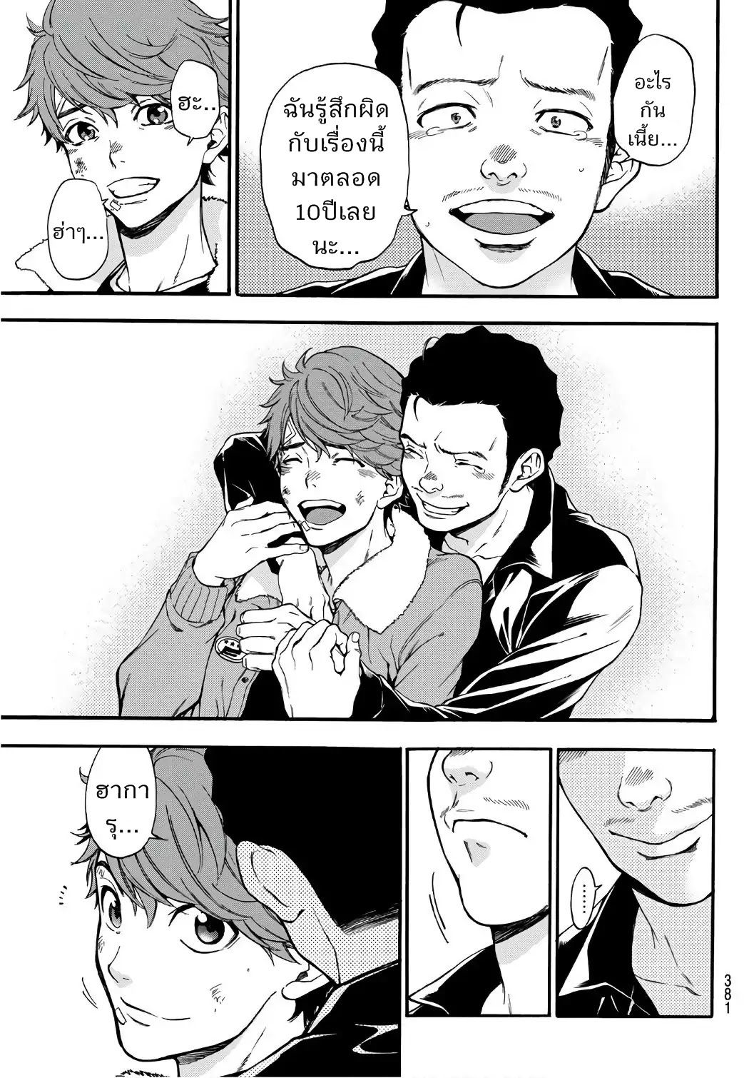 This Man: Sono Kao o Mita Mono ni wa Shi o page 14
