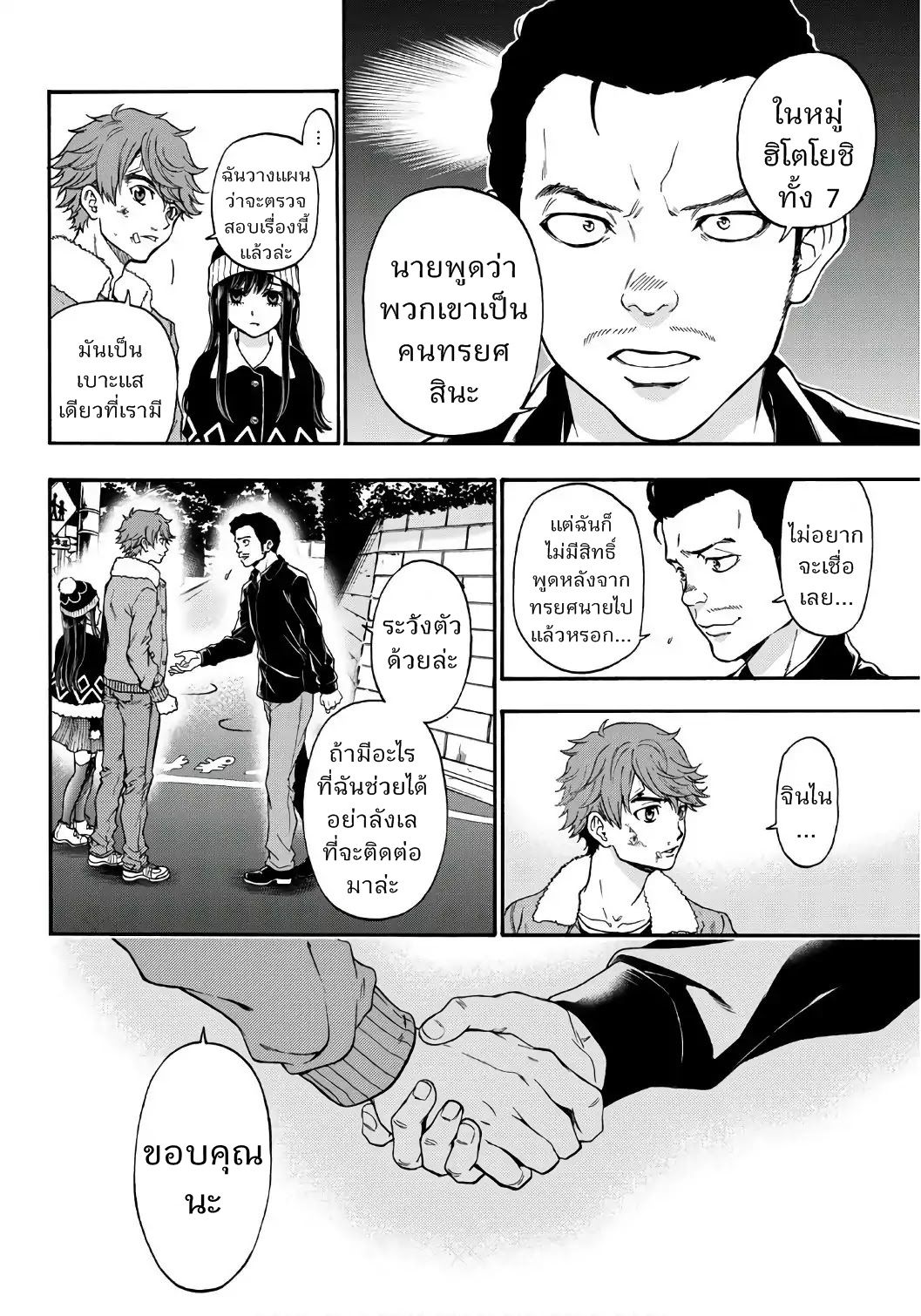 This Man: Sono Kao o Mita Mono ni wa Shi o page 15