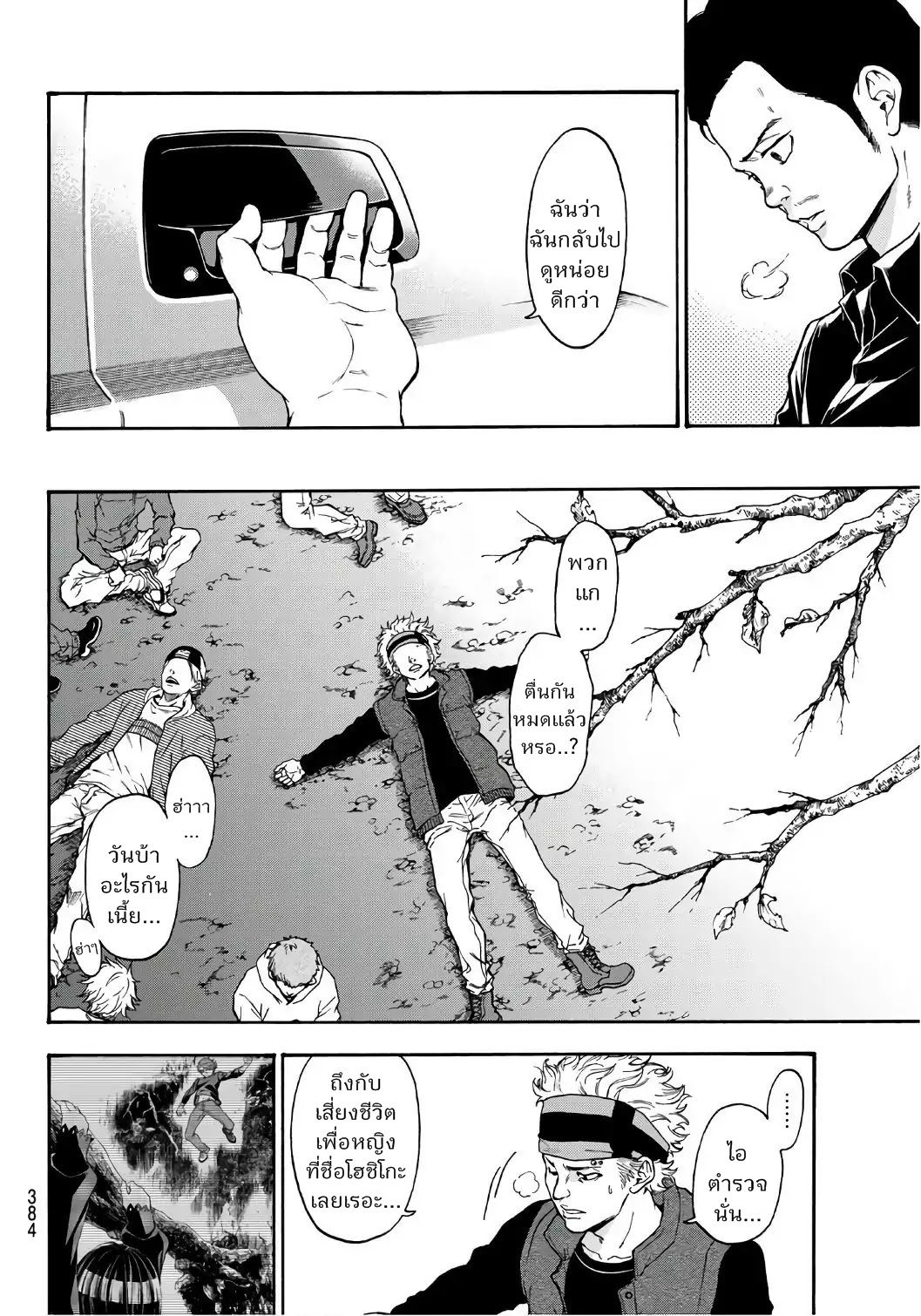 This Man: Sono Kao o Mita Mono ni wa Shi o page 17
