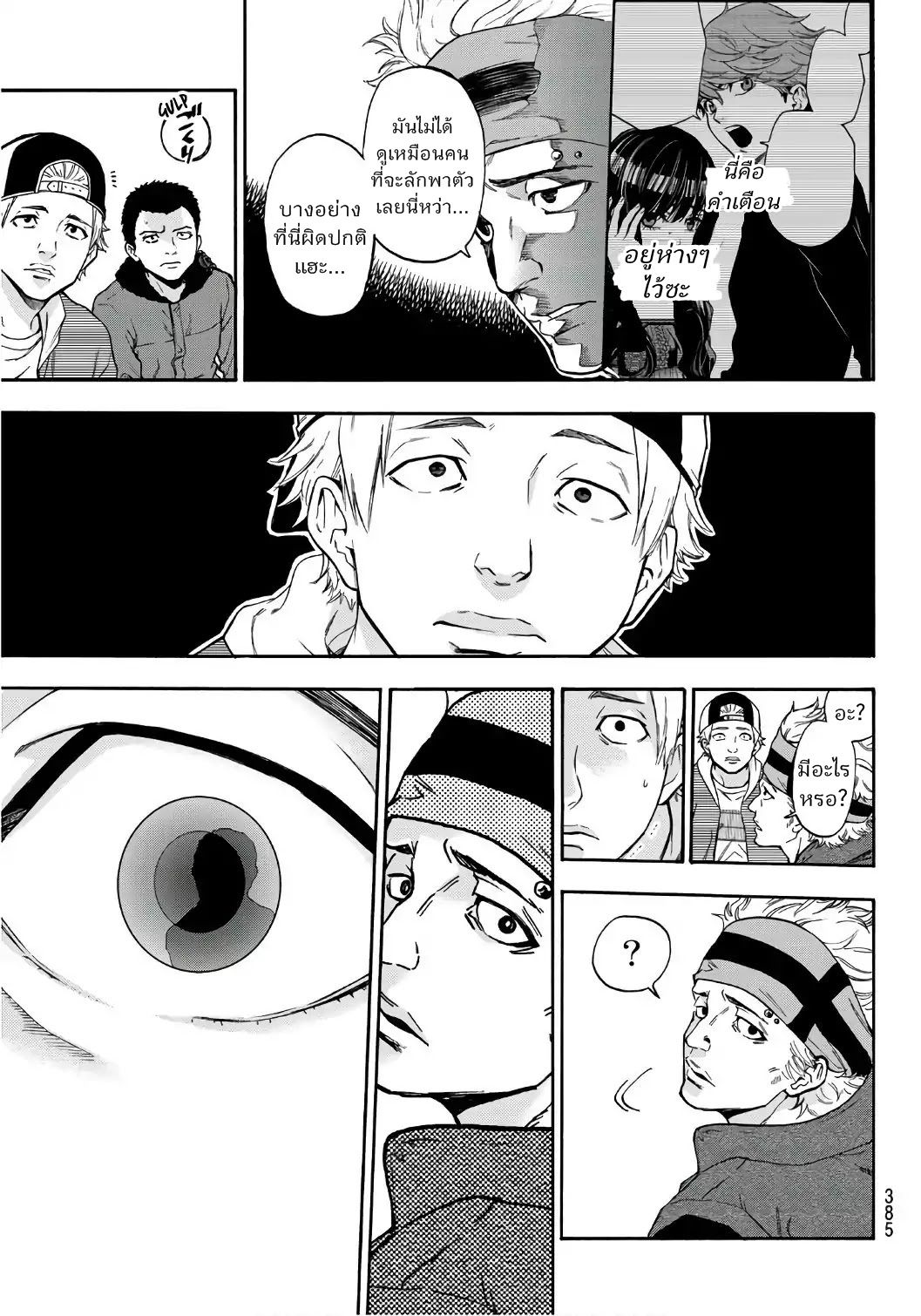This Man: Sono Kao o Mita Mono ni wa Shi o page 18