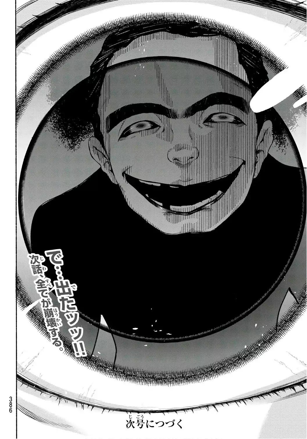 This Man: Sono Kao o Mita Mono ni wa Shi o page 19