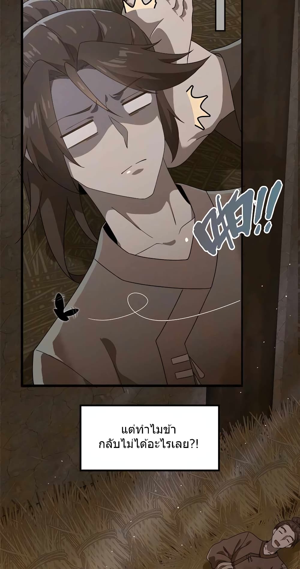 This Martial Saint Is Way Too Generous page 12