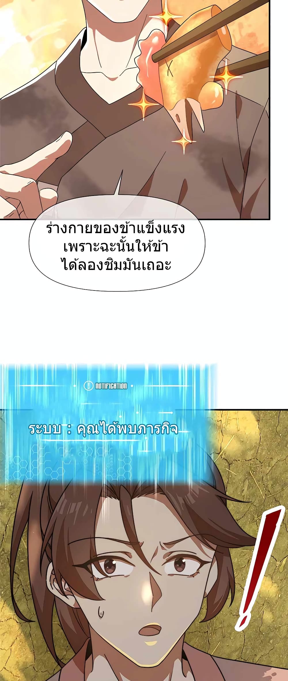 This Martial Saint Is Way Too Generous page 7