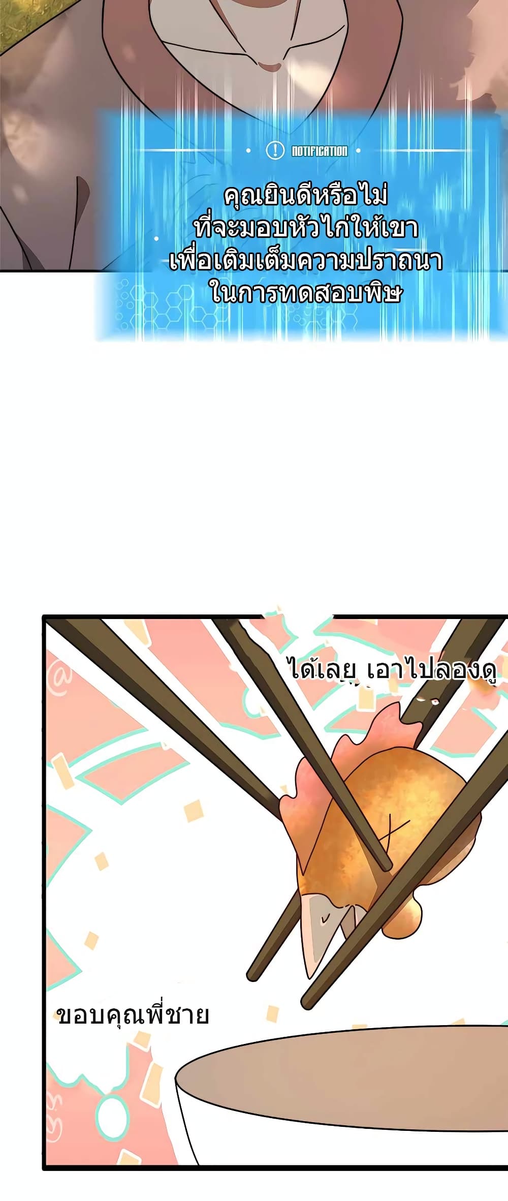 This Martial Saint Is Way Too Generous page 8