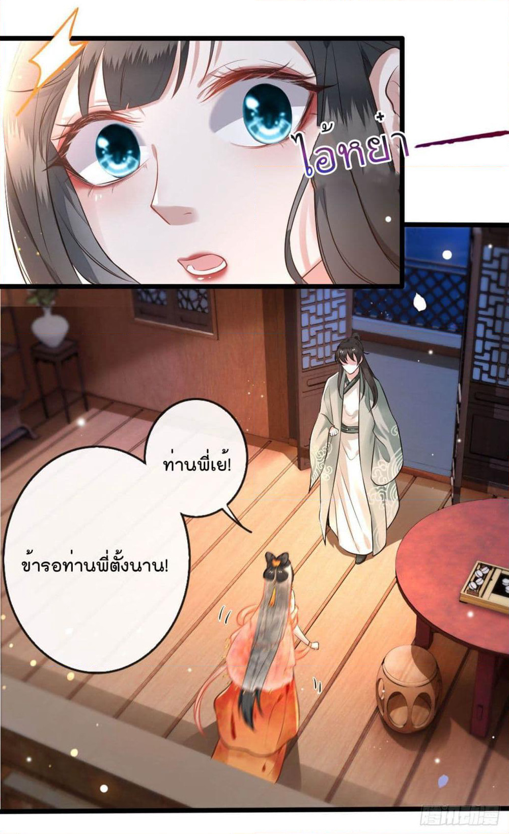 This Princess Lu Ziye page 4