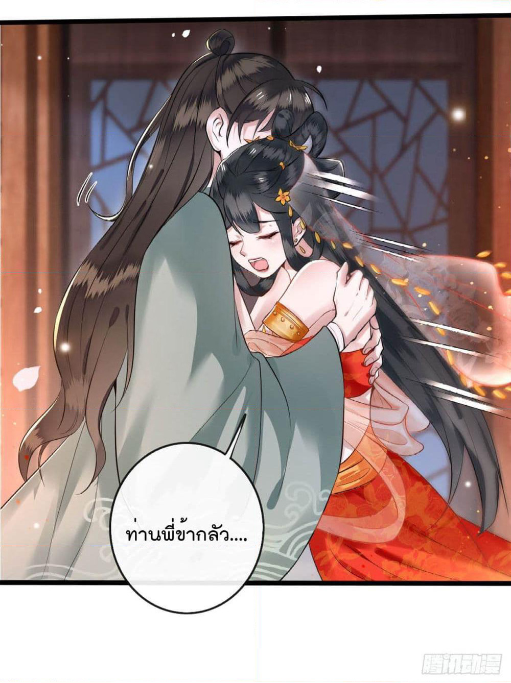 This Princess Lu Ziye page 5