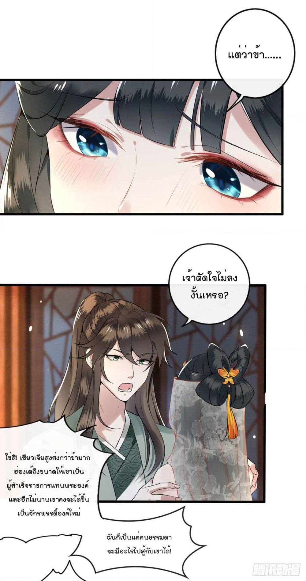 This Princess Lu Ziye page 7
