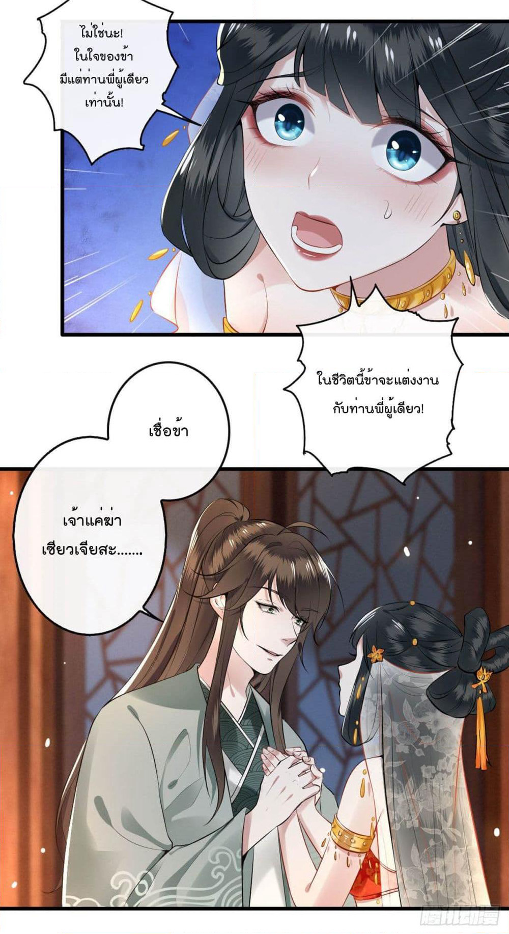 This Princess Lu Ziye page 8