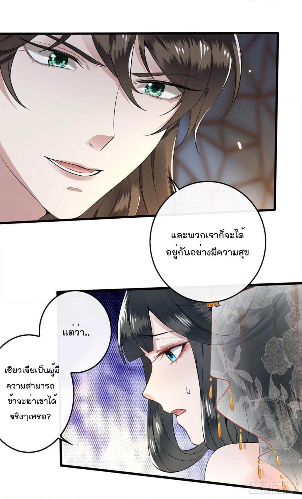 This Princess Lu Ziye page 9