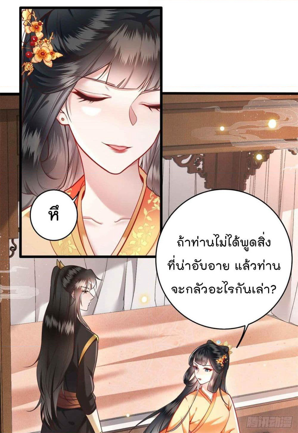 This Princess Lu Ziye page 2
