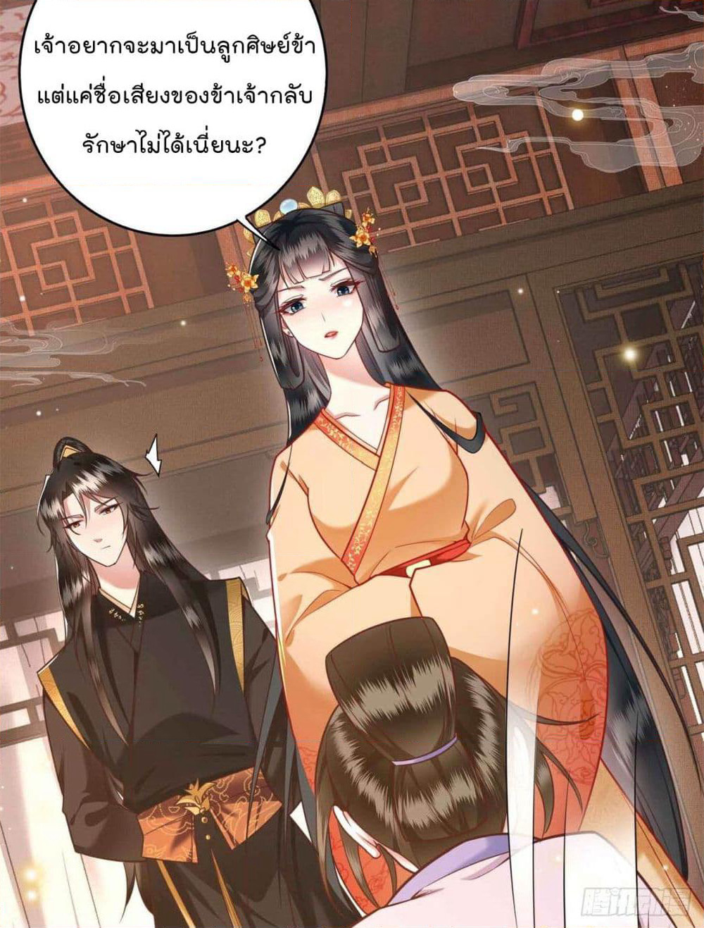 This Princess Lu Ziye page 5