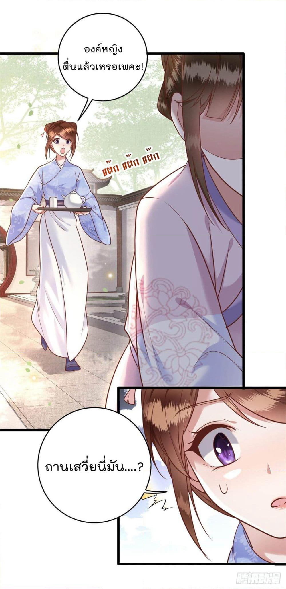 This Princess Lu Ziye page 8