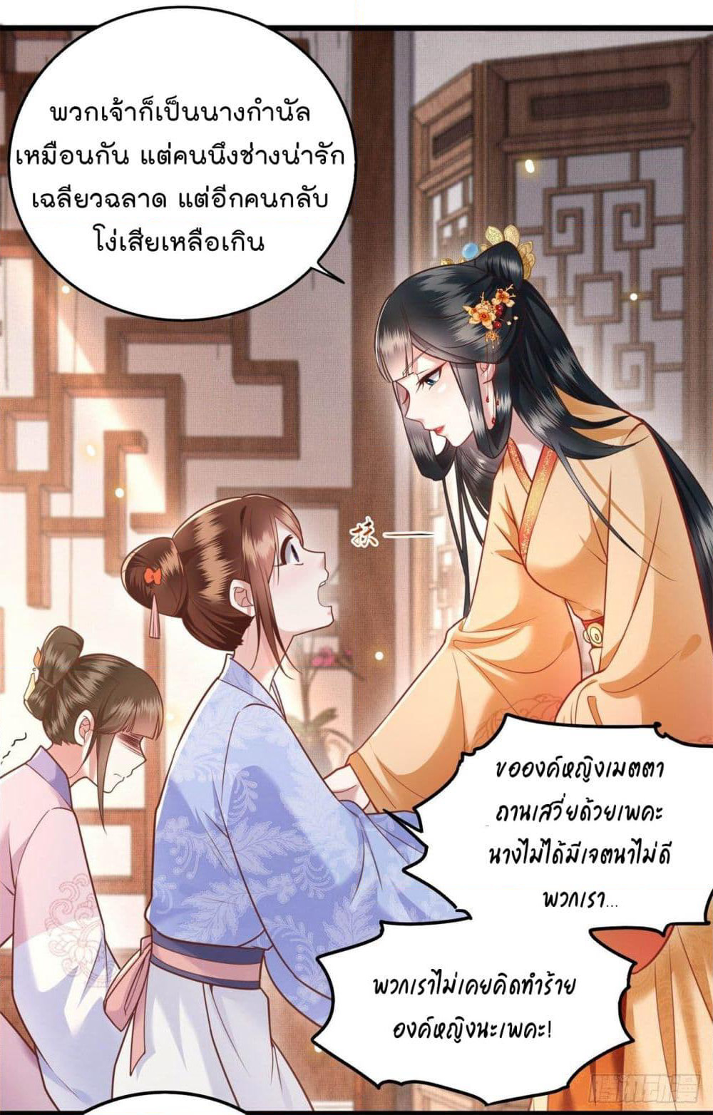 This Princess Lu Ziye page 9