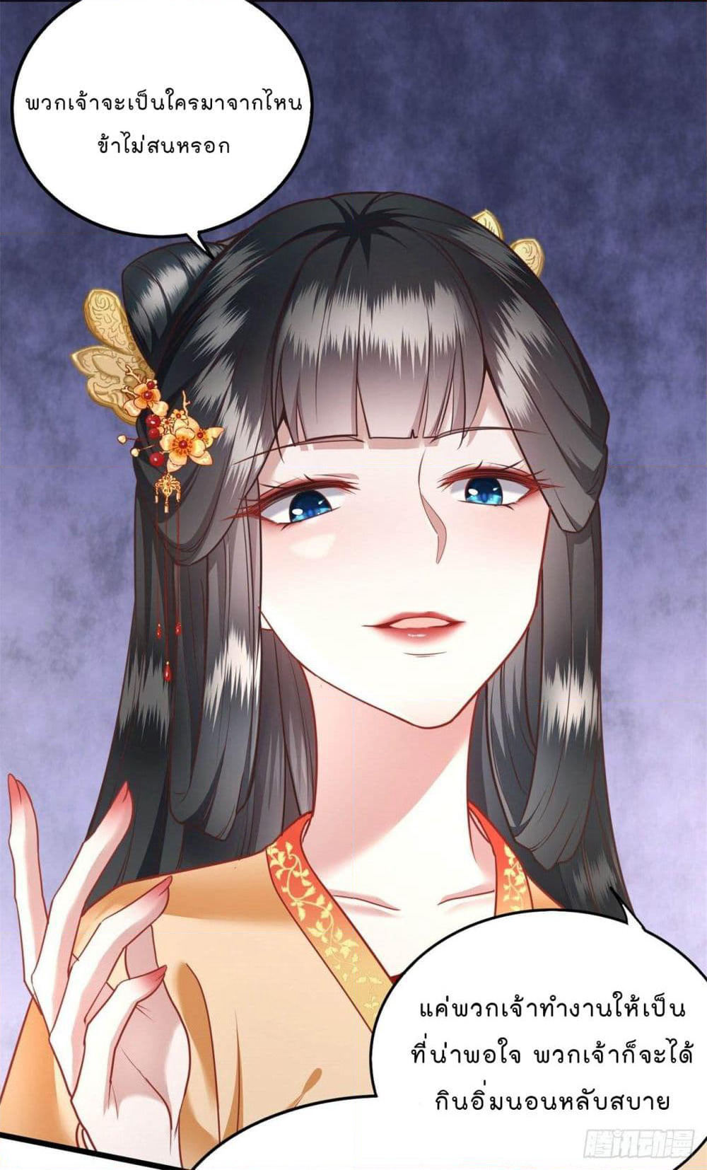 This Princess Lu Ziye page 10