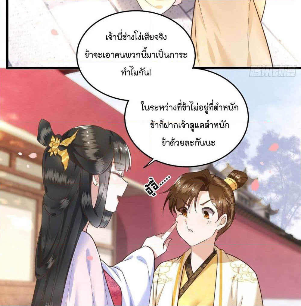 This Princess Lu Ziye page 7