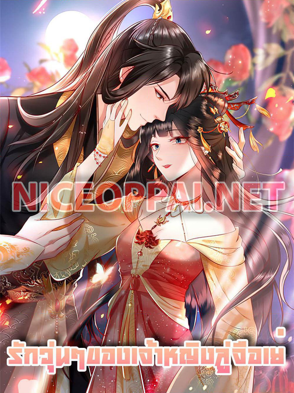 This Princess Lu Ziye page 1