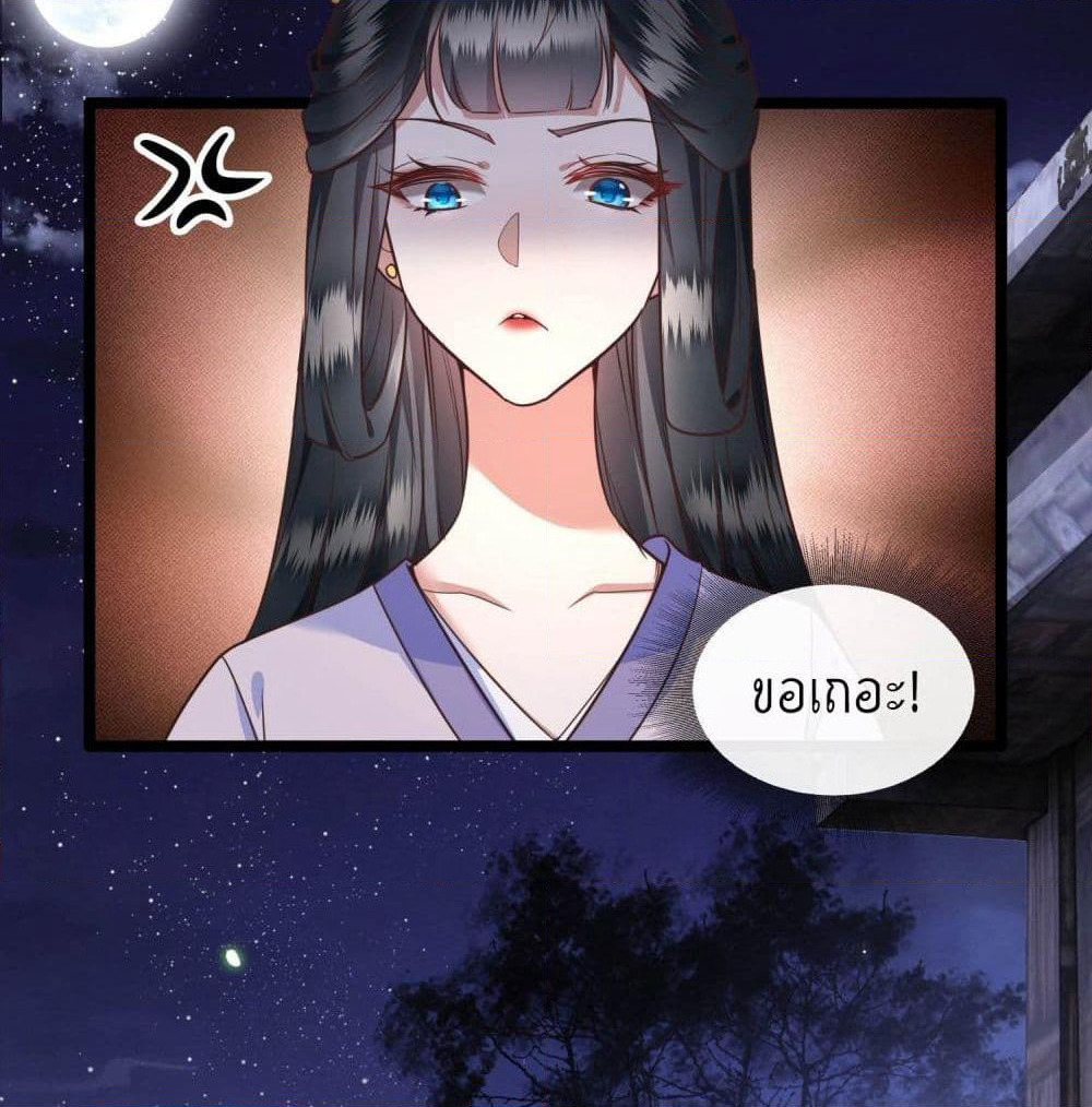 This Princess Lu Ziye page 6