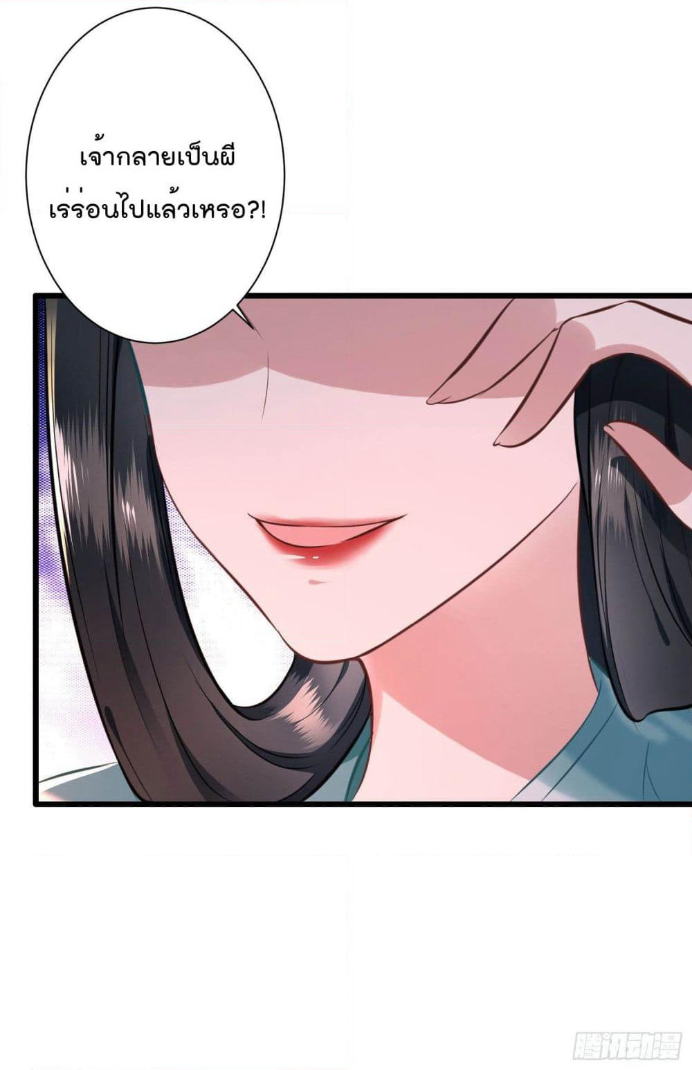 This Princess Lu Ziye page 7