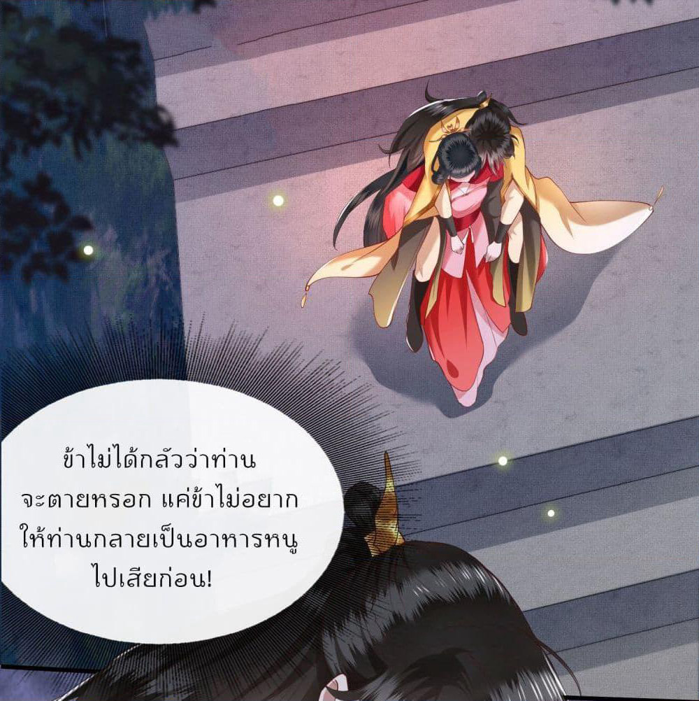 This Princess Lu Ziye page 4
