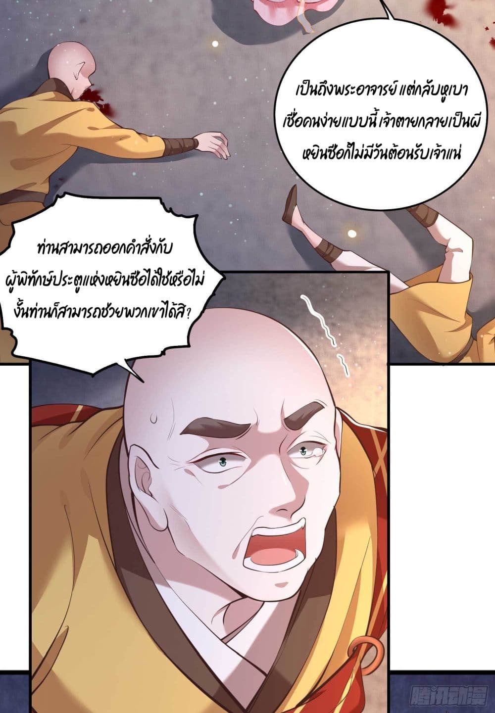 This Princess Lu Ziye page 4
