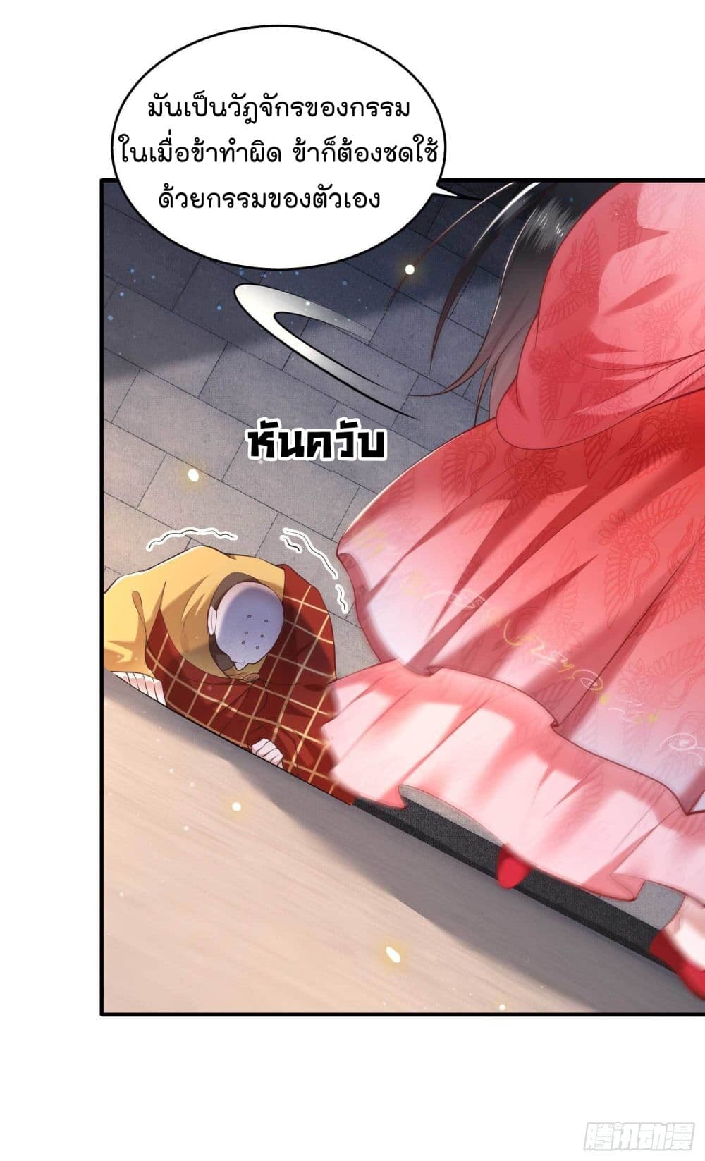 This Princess Lu Ziye page 6