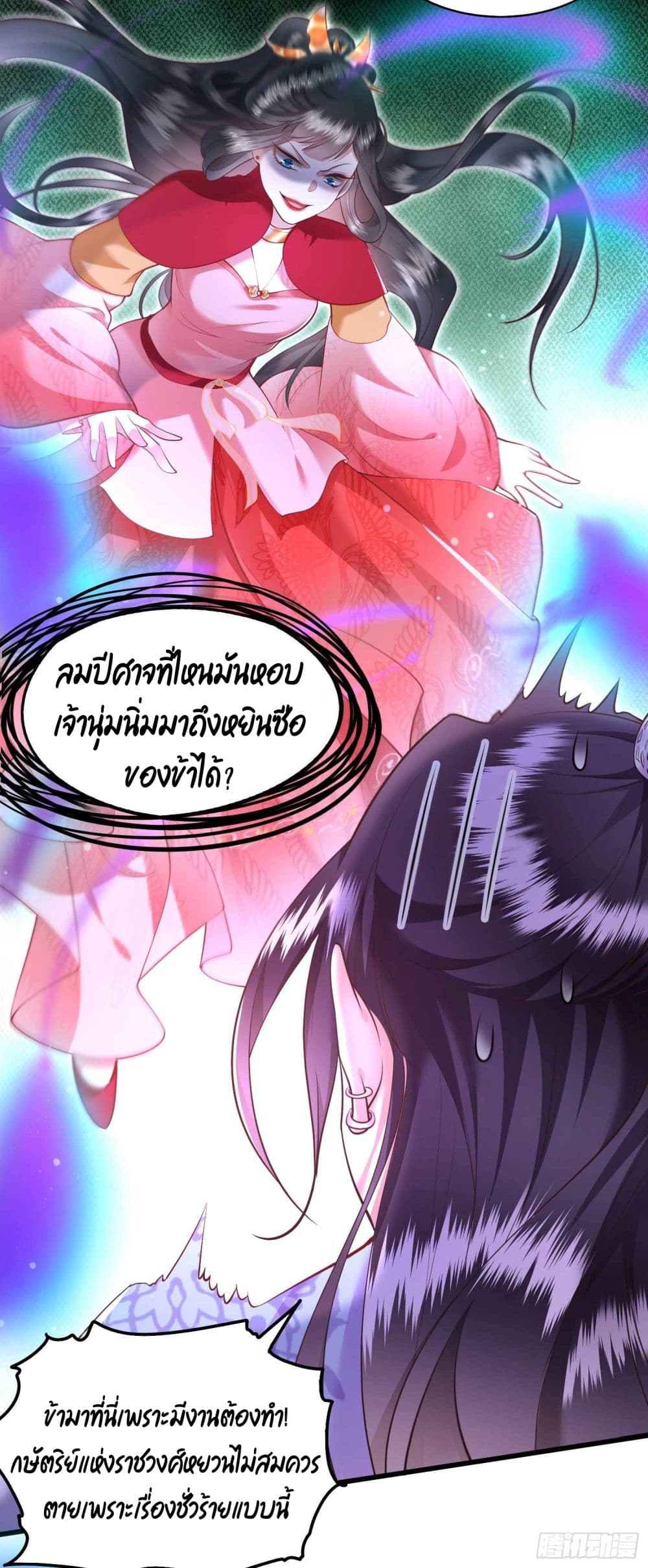 This Princess Lu Ziye page 10