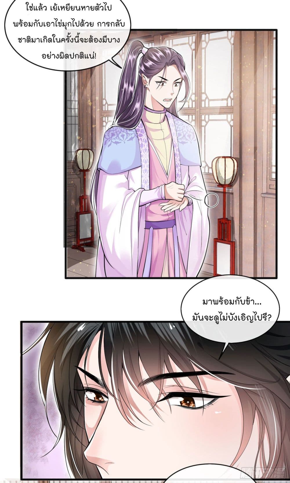 This Princess Lu Ziye page 3